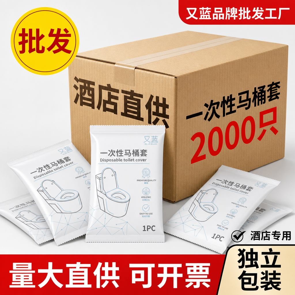 一次性双层防水加厚无纺布马桶套便携出差旅游酒店隔脏坐便套包邮