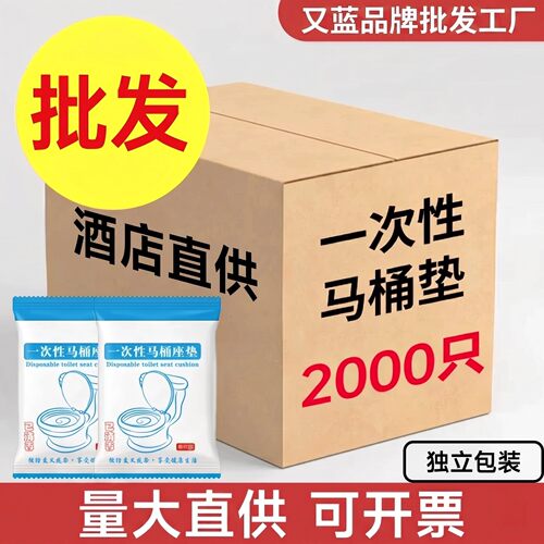 一次性双层加厚无纺布马桶坐便套