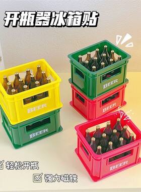 卡通啤酒开瓶器创意磁吸冰箱贴3D立体酒箱瓶起子开盖开酒起瓶启瓶