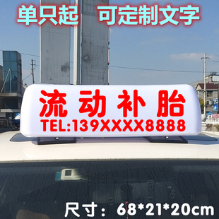 汽车流动补胎车顶灯渣土汽修轮胎打黄油抢修救援高价收车磁吸顶灯