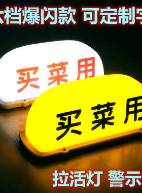 led汽车顶灯临时停车牌磁吸出租滴滴代驾灯空车打车灯招手拉活灯
