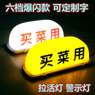 led汽车顶灯临时停车牌磁吸出租滴滴代驾灯空车打车灯招手拉活灯