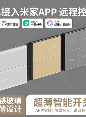 DXV玻璃田字格智能开关控制面板四开双控语音2.0版已接入米家APP4