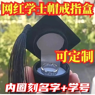 毕业戒指学士帽戒指盒大学生黑色博士帽纪念戒指校园礼品珍藏留念