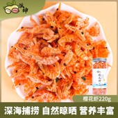 派绅樱花虾干220g 120g河虾小虾米干虾水产干虾皮非即食海鲜干货