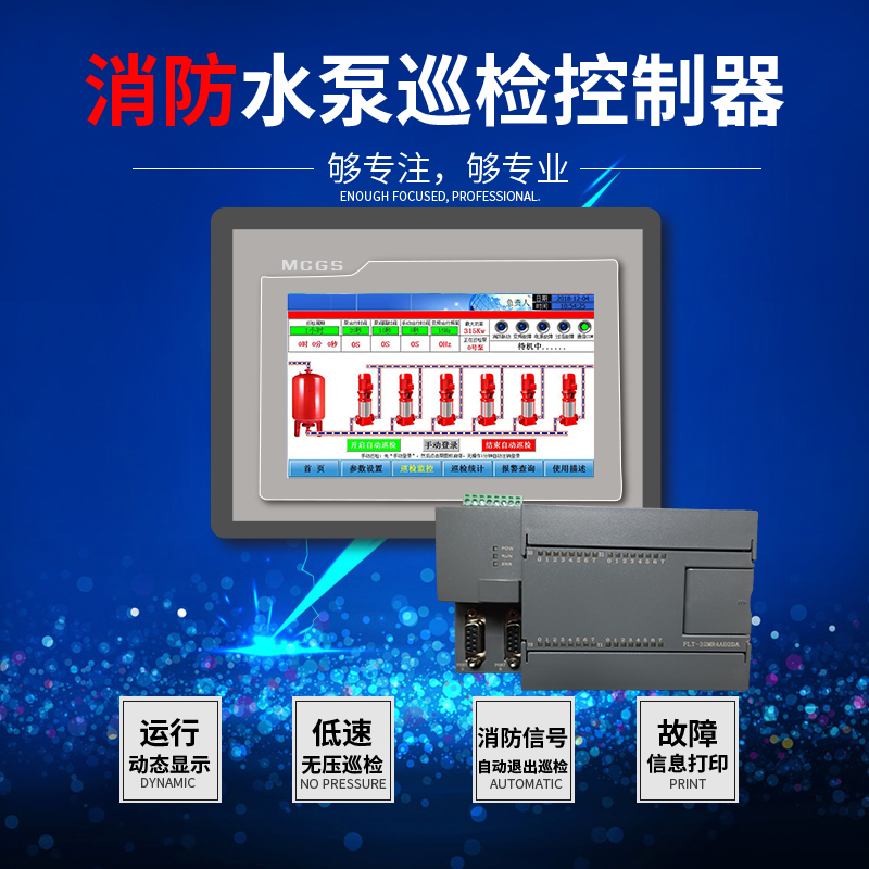 DM6000分体消防巡检控制器触摸屏PLC控制8台泵控制巡检器消防包邮