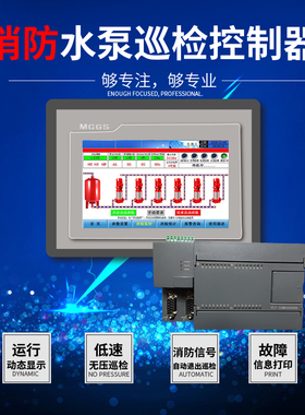 DM6000分体消防巡检控制器触摸屏PLC控制8台泵控制巡检器消防包邮