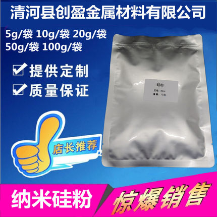 Si粉≥99.96%高纯单晶硅50-80nm 超细纳米硅小包装5g/袋 碳化硅粉
