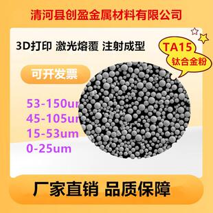3D打印激光熔覆球形钛合金粉末99.95%Ta1 TC4 TC11合金粉末可开票