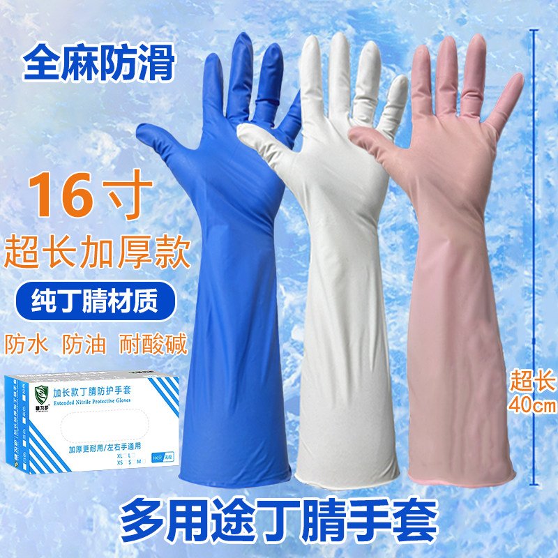 16寸一次性丁腈手套加长加厚食品级专用橡胶防水耐油家庭厨房防护