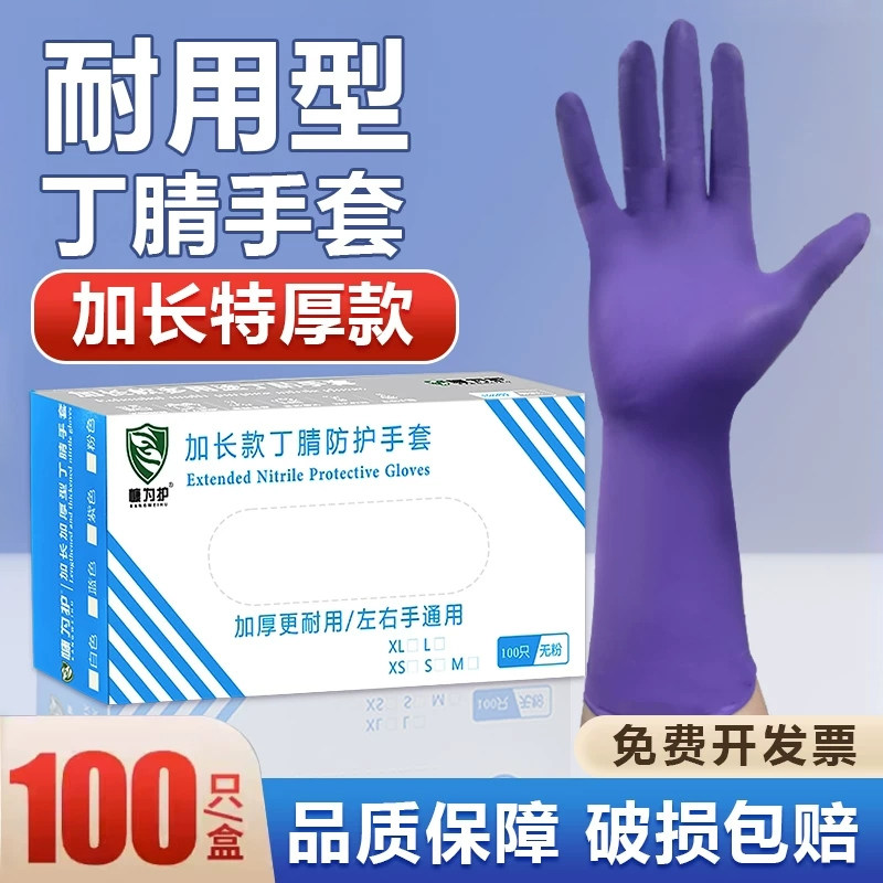 加厚加长12寸丁晴一次性手套防水丁腈橡胶食品级厨房家务杀鱼耐用