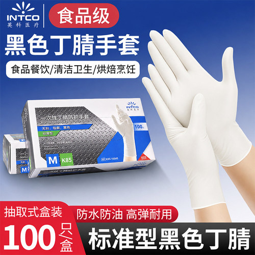 英科特厚一次性手套丁腈工业实验