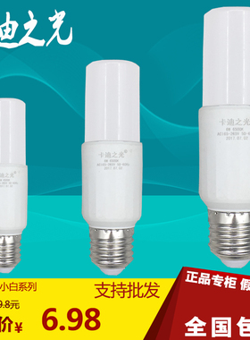 卡迪之光LED柱形灯泡2U节能灯E27螺口6瓦13w16w筒灯吊灯光源小白