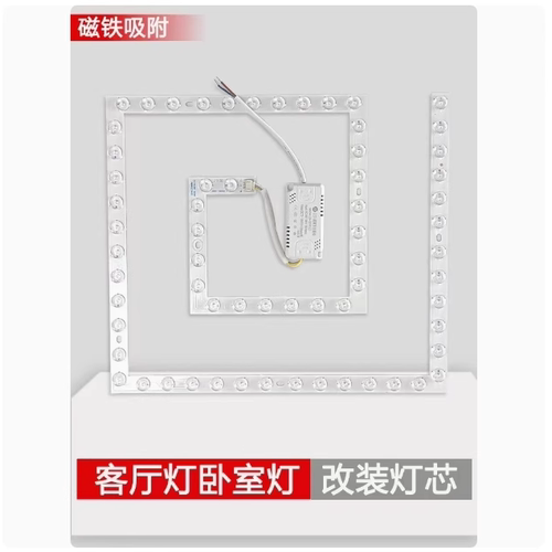 led灯板长方形灯芯回形灯条灯盘吸顶灯替换芯正方形三色变光灯片
