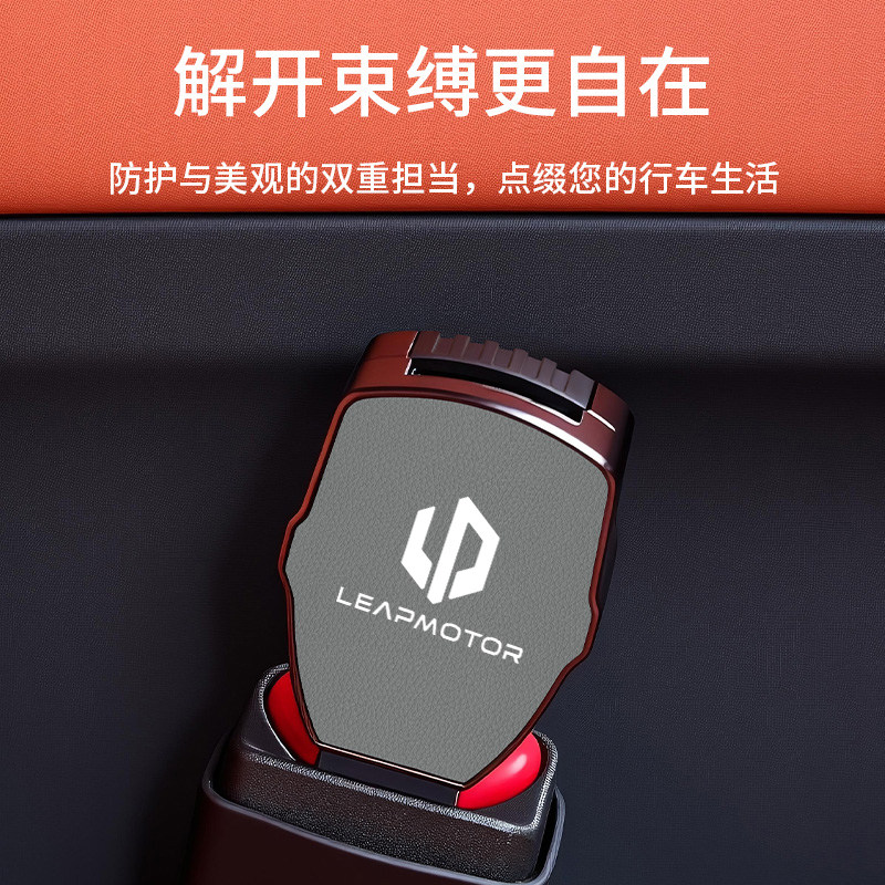 适用零跑汽车安全插带卡口C16 C11 B10 B01保险带接头卡扣延长器