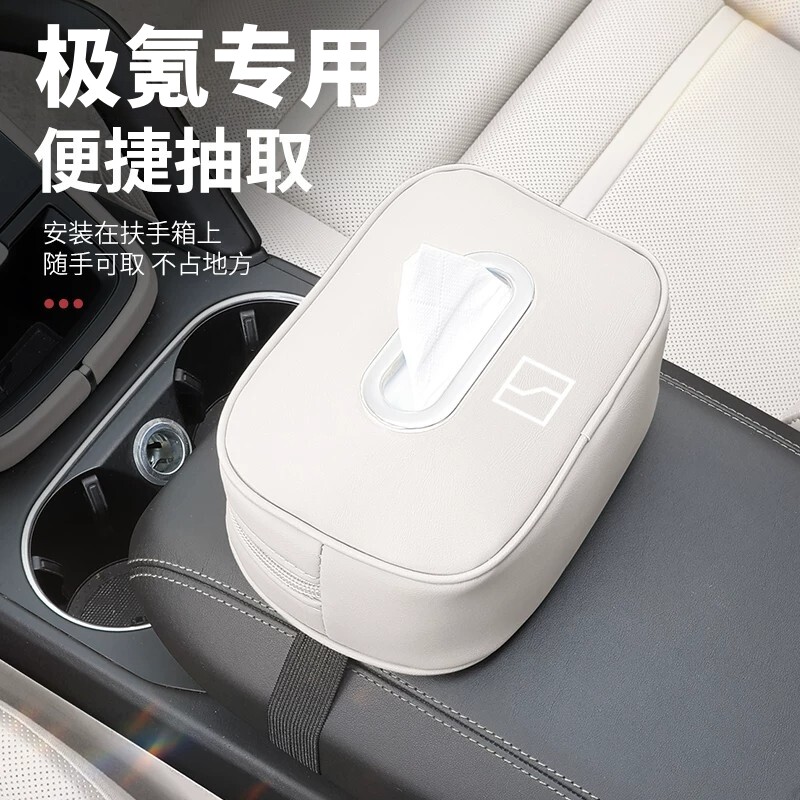 极氪专用车载纸巾挂袋
