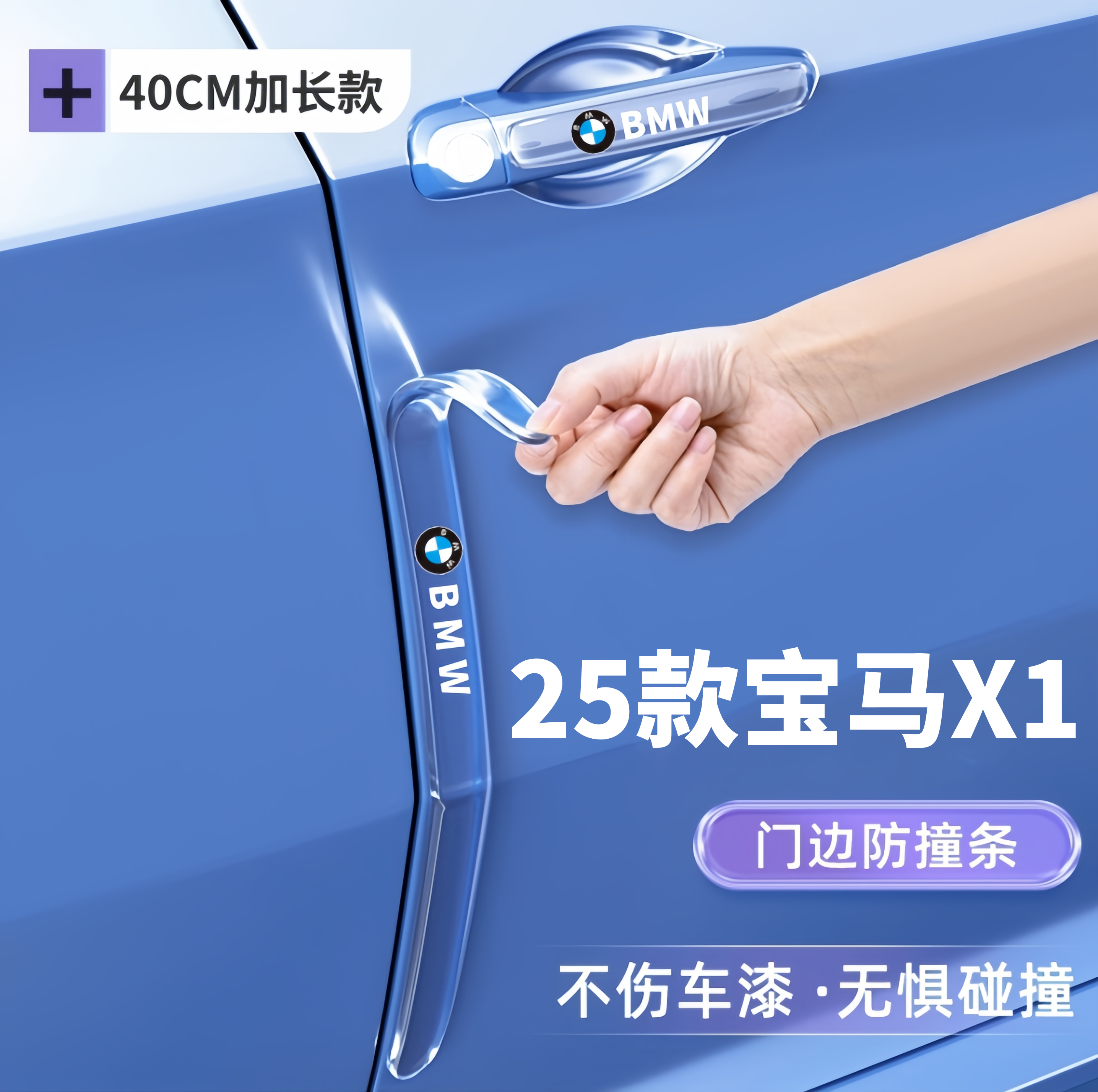 适用于2025款宝马X1车门防撞条门把手防刮保护贴膜汽车用品改装件