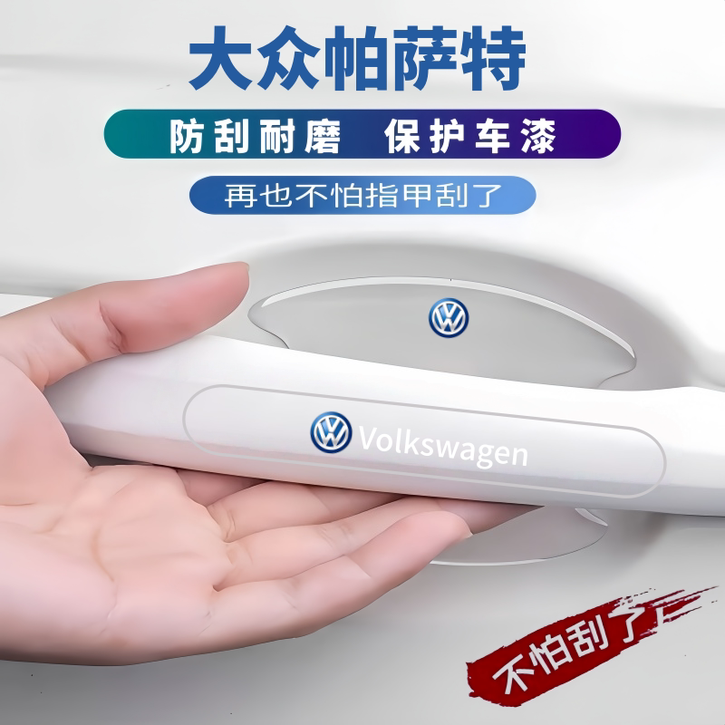 适用2026款大众帕萨特车门防撞条门把手防刮贴门碗膜汽车用品大全