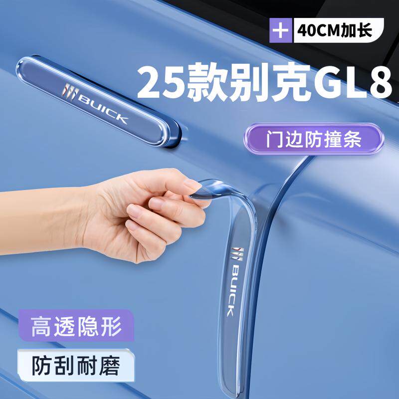 2025款别克GL8车门防撞条贴门把手ES防刮陆尊装饰配件改装大全25