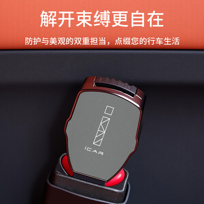 适用于奇瑞iCAR 03/V23/03T/V27安全带延长器安全插带卡口固定器