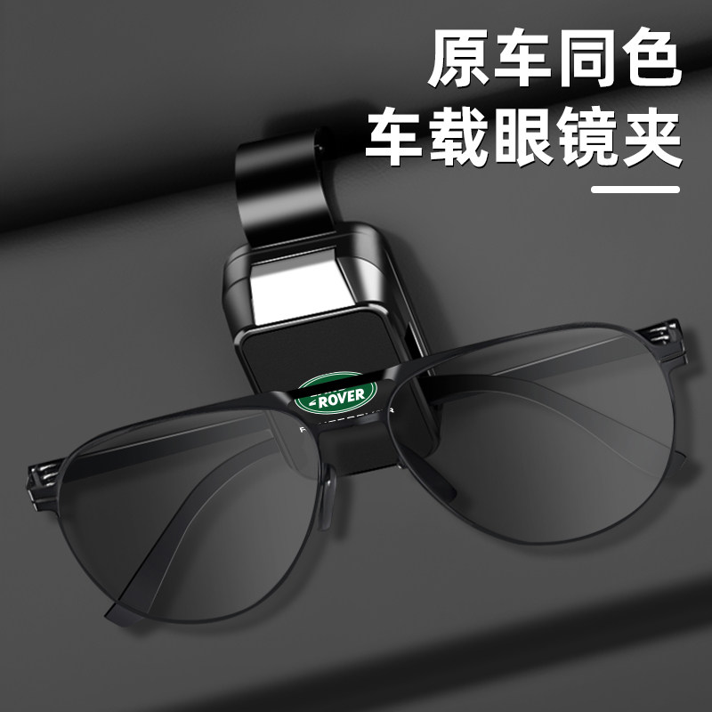 适用于路虎车载眼镜夹揽胜运动发现神行卫士星脉遮阳板墨镜收纳盒