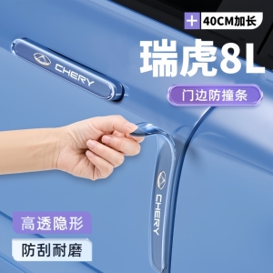 奇瑞瑞虎8L车门防撞条门把手贴汽车用品8l配件装饰改装件防刮保护