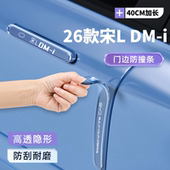 i车门防撞条把手防刮贴门碗膜汽车用品装 2026款 比亚迪宋LDM 饰件