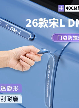 2026款比亚迪宋LDM-i车门防撞条把手防刮贴门碗膜汽车用品装饰件