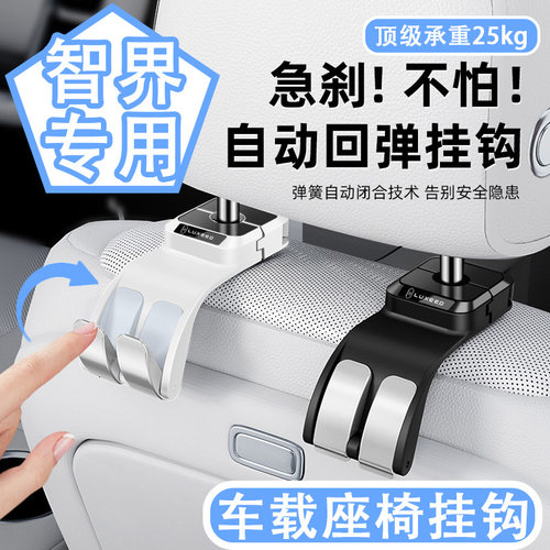 智界车载挂钩S7/R7汽车座椅背多功能车内后排座位包包双钩子装饰