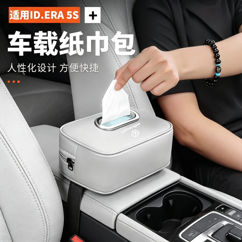 适用于大众ID.ERA 5S车载纸巾盒汽车用品车内纸巾挂袋抽纸包装饰