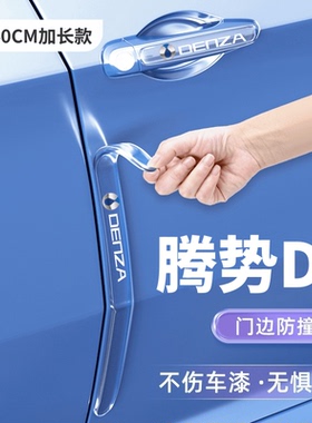 腾势D9车门防撞条贴防刮装饰改装件ev专用配件dm汽车用品车载d9