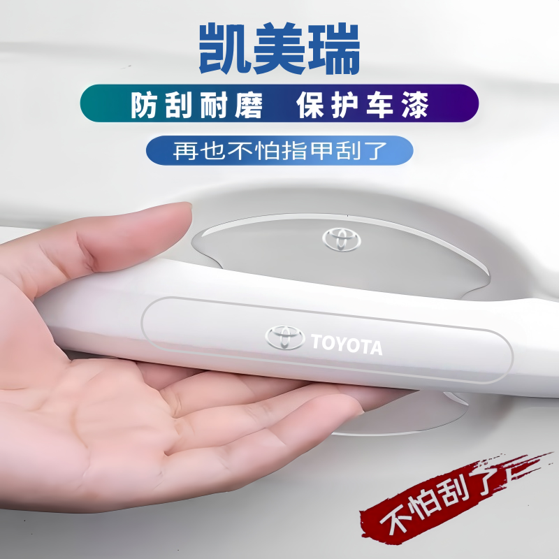 适用于2026款丰田凯美瑞门碗贴膜车门防撞条防刮汽车用品改装配件