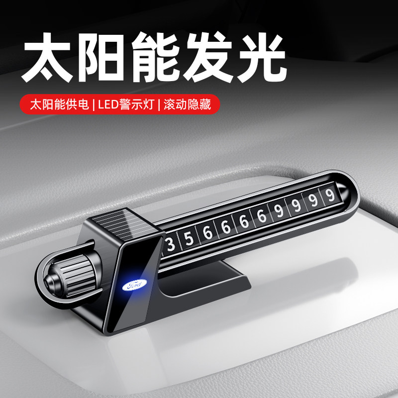 适用于福特锐界L挪车号码牌探险者蒙迪欧锐际车载临时停车电话牌