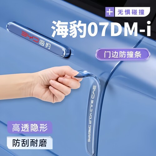 新款加长加厚车门防撞条