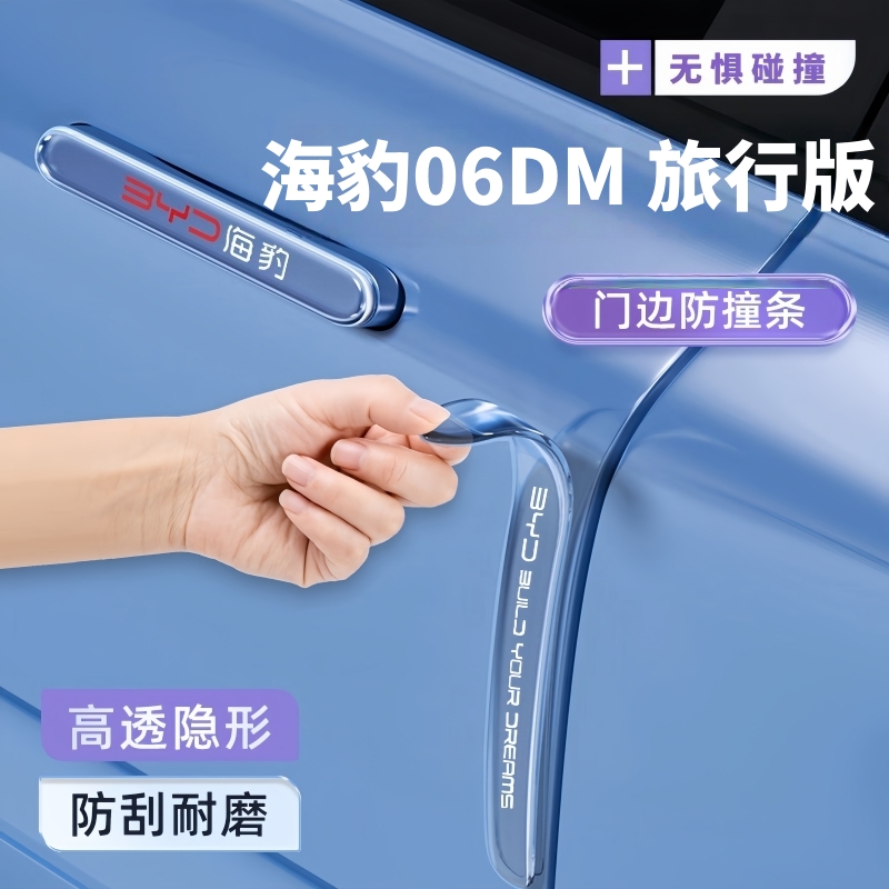 25款比亚迪海豹06dm旅行版车门防撞条把手防刮保护贴车身装饰配件
