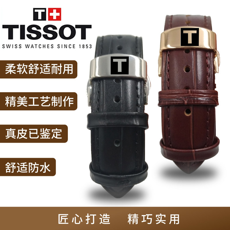 天梭原装真皮表带力洛克19mm