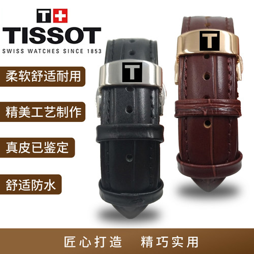 天梭原装真皮表带力洛克19mm
