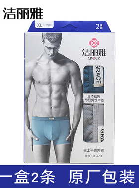 洁丽雅男士内裤男平角裤锦纶中腰粘纤短裤盒装15177-1一件代发