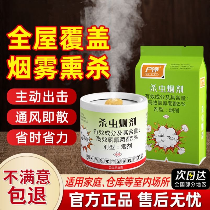 强力蟑螂烟雾剂弹家用除杀虫蚊香一名全窝灭端杀熏蟑螂药效神器