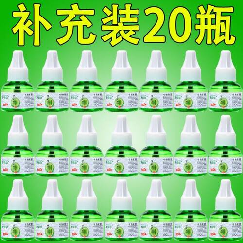 电蚊香液20瓶补充液驱蚊器家用无味驱蚊液室内液体婴儿孕妇无香