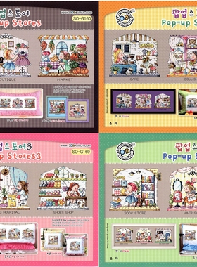 刘年锦绣 正品DMC线十字绣自配套件 非印花 SO-G160 163 169 170