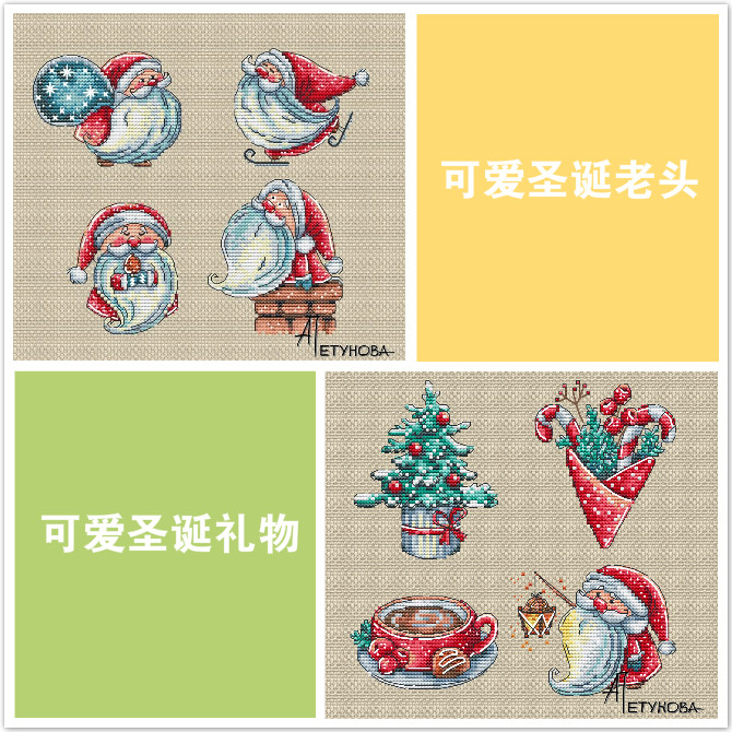 刘年锦绣正品dmc可爱礼物十字绣