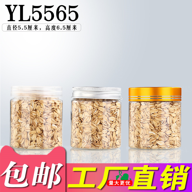 5565透明塑料瓶包邮状液体食品包装密封小罐子玛卡干果五谷储蓄桶