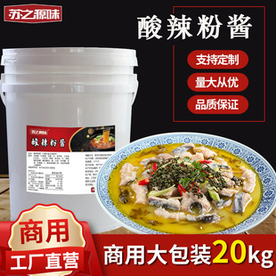 酸辣粉调料商用大桶20公斤重庆餐饮配方小吃店酱麻辣粉酱料酸辣酱