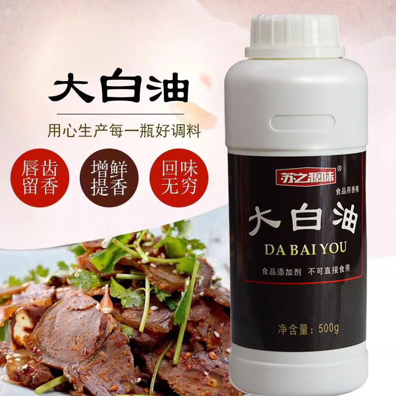 大白油脂香精火锅飘香剂一滴香油质食用米线卤肉菜调料凉拌菜精油