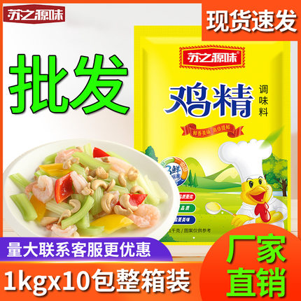 鸡精调料鸡粉家用1000g调味火锅土鸡精鸡精大袋10包/整箱商用