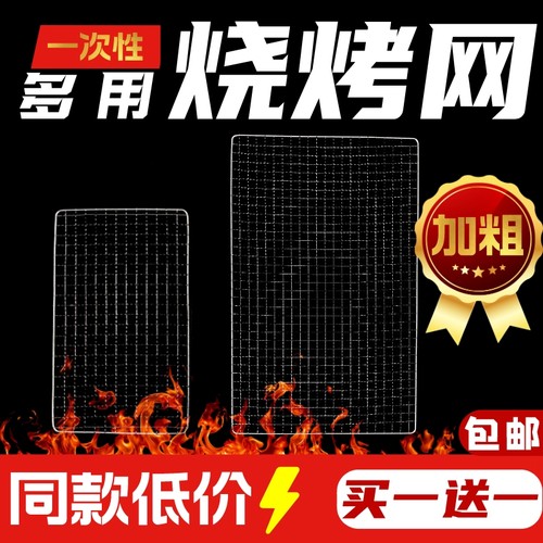 烧烤网加粗一次性铁丝烤炉架网格