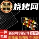 烧烤网不锈钢网片烤肉箱炉架食品级铁丝网格晾网长方形一次性烤网