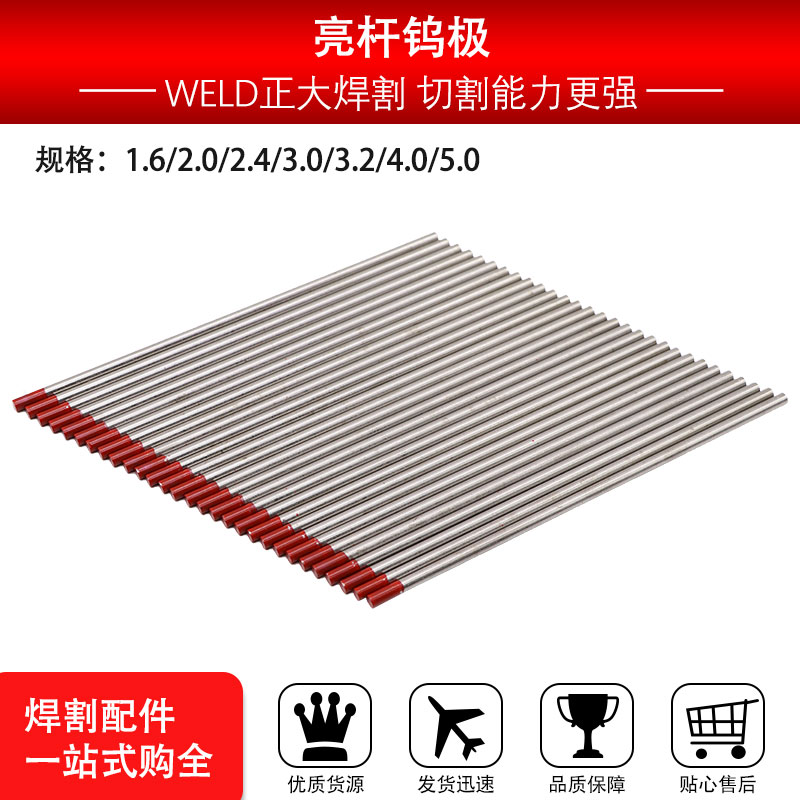 乌钍钨 4钨棒.1电极60.3.2棒红针4钨极2. 2.0钨针氩弧焊乌头