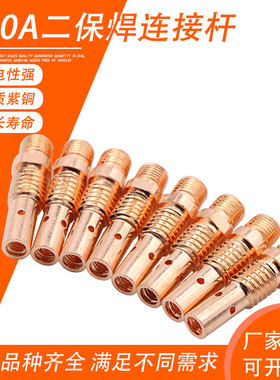 二保焊枪KR200A连嘴座导电杆连接杆黄铜紫铜车活优质耐高温加厚